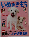 いぬのきもち 2009年4月号 Vol.83