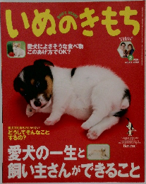 いぬのきもち　2009年2月号　Vol.81