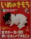 いぬのきもち　2009年2月号　Vol.81