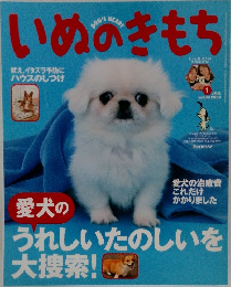 いぬのきもち　2009年1月号