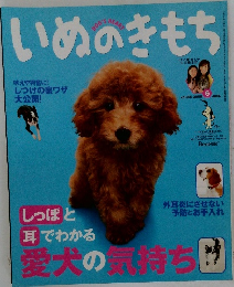 いぬのきもち　2009年6月号