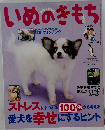 いぬのきもち　2008年11月号　Vol.78