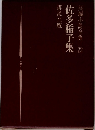 長編小説全集 22　佐多稲子集