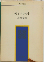 モーツァルト