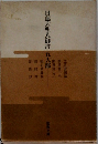 日蓮大聖人御書五大部