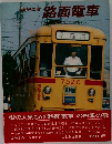 路面電車