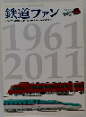 鉄道ファン　1961-2011