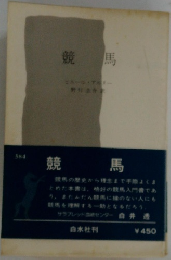 競馬