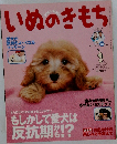 いぬのきもち　2008年10月号