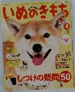 いぬのきもち　2014年4月号