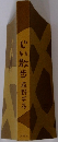 じい散歩