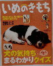 いぬのきもち　2009年5月号