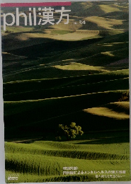 phil漢方　No. 34