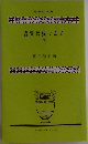 吾輩は猫である (下)