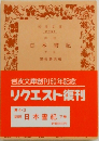 日本書紀  下