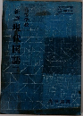 新選現代国語3