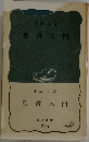 聖書入門