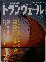 トランヴェール　2002年4月号