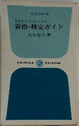 資格・検定ガイド