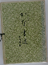 かな書道 通信講座