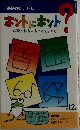 NHK テレビ　ホントにホント？