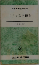 ドイツ医学随筆