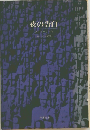 夜の告白