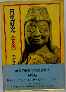 円空研究　[全5巻]