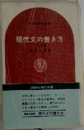 現代文の書き方