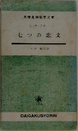 七つの恋文