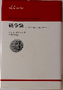 戦争論 われわれの内にひそむ女神ペローナ
