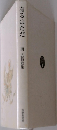 有るはただ 関広範歌集