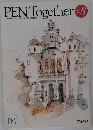 PEN　Together　1995　Vol.8