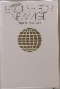 NGLISH FOR NEW AGE TRAVEL ADVISOR