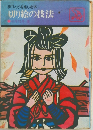 切り絵の技法