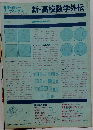 新・高校数学外伝　1982