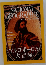 NATIONAL  GEOGRAPHIC　2001年5月号