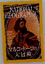 NATIONAL  GEOGRAPHIC　2001年5月号