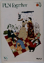 PEN　Together　1995年9月号
