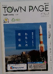 TOWN　PAGE　2020年3月号