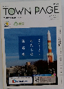 TOWN　PAGE　2020年3月号