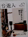 音遊人　2025年冬