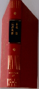 日本文学全集　29