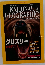NATIONAL GEOGRAPHIC　2001年7月