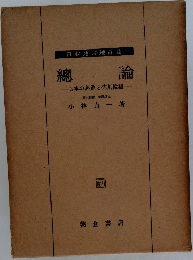 日本地方地質誌　總論