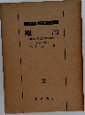 日本地方地質誌　總論