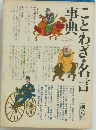 ことわざ・名言事典