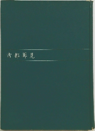 古都再見