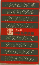 進級式 中学英単語帳