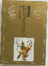 いけばな花材　ハンドブック　